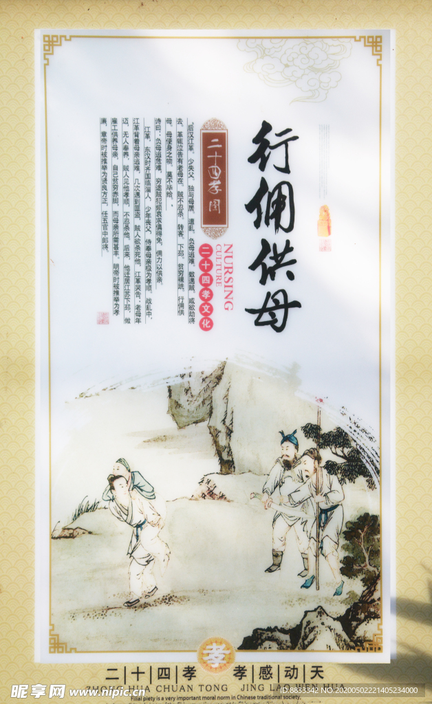 二十四孝