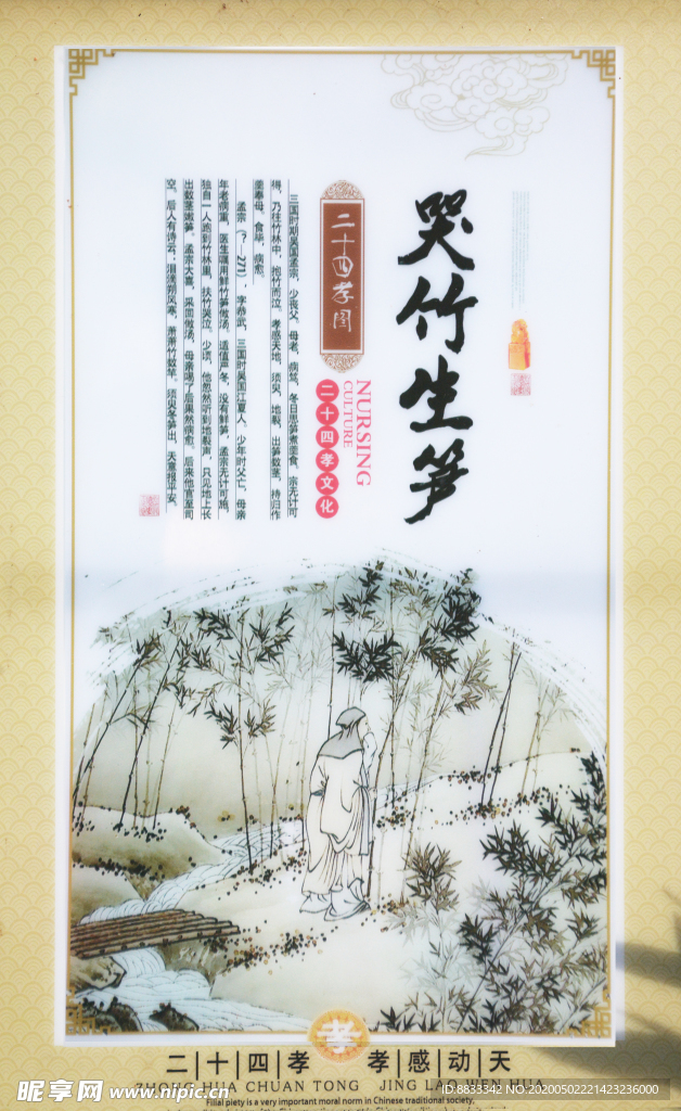 二十四孝