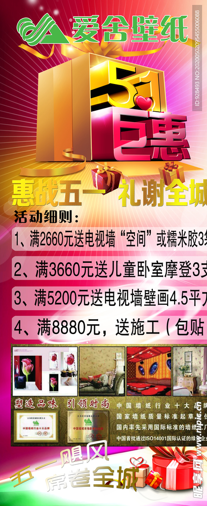 五一活动展架