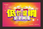 低价促销