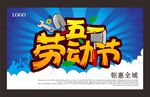 五一海报