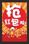 抢红包