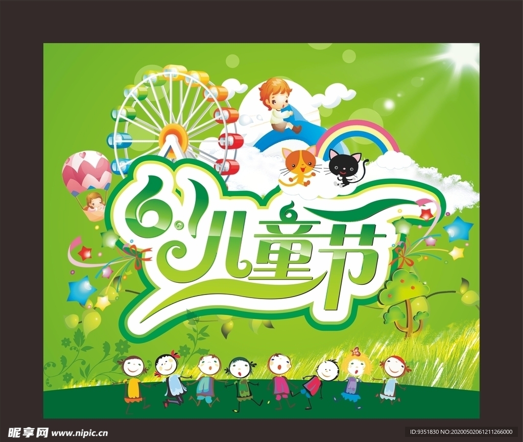 六一儿童节
