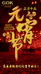 微商元宵节海报