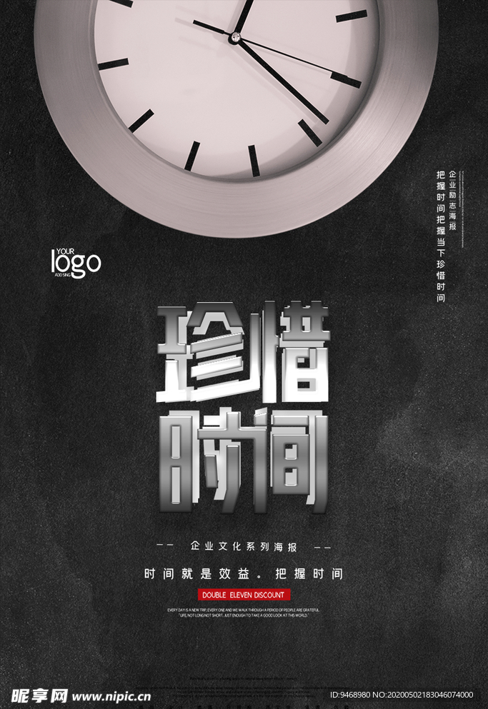 珍惜时间