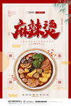 麻辣烫
