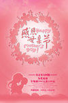 母亲节