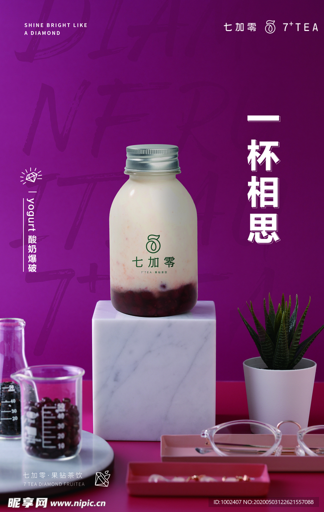 七加零  一杯相思