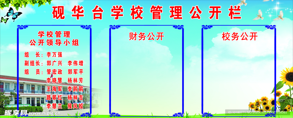 学校管理公开栏