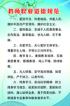 教师职业道德