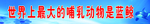 学校小知识