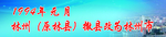 学校标语