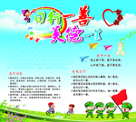 日行一善