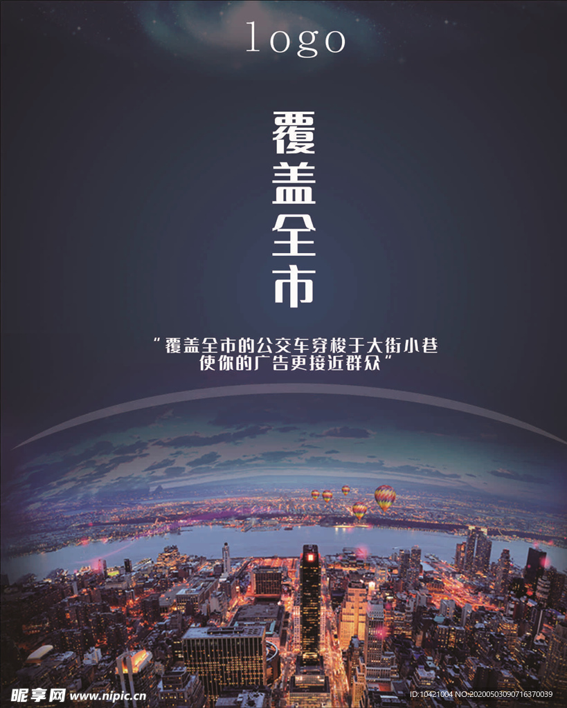 覆盖全市 广告覆盖