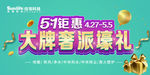 大牌奢派壕礼