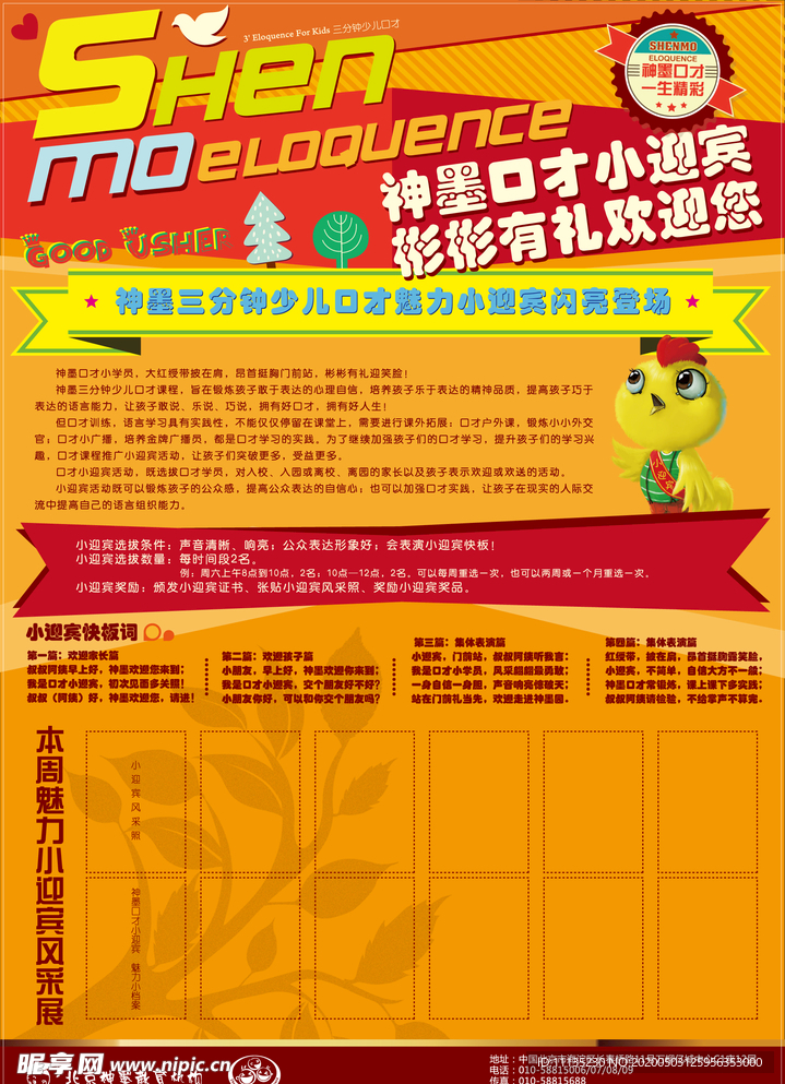 小迎宾海报