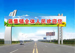 跨街
