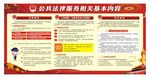 公共法律服务宣传