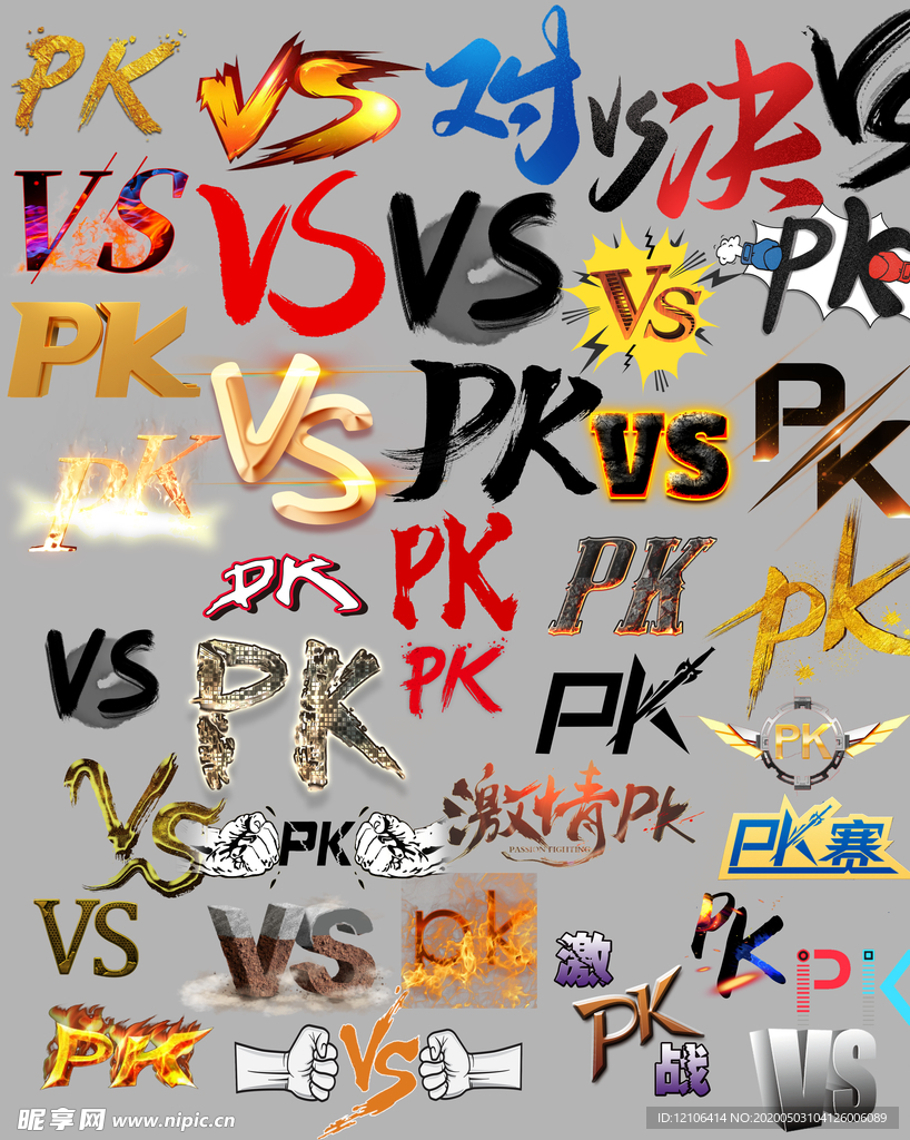 PK字体