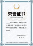 荣誉证书