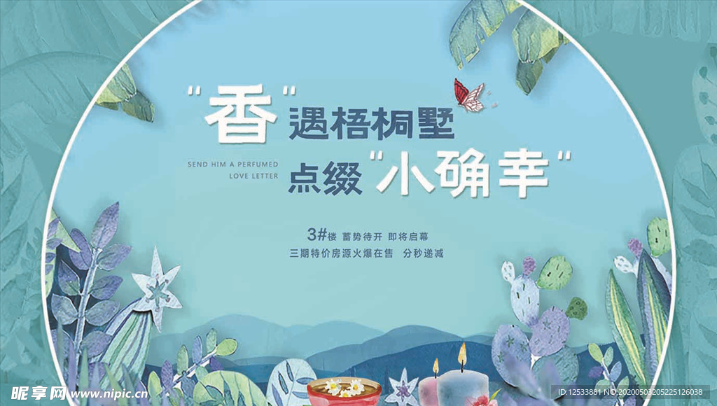 洋房活动背景板