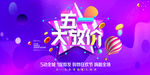 五一大放价