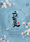 立夏