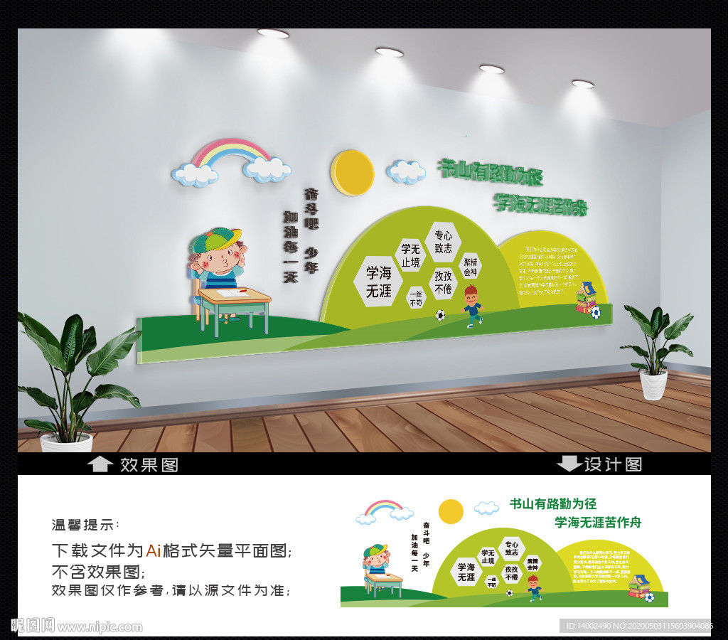校园文化墙