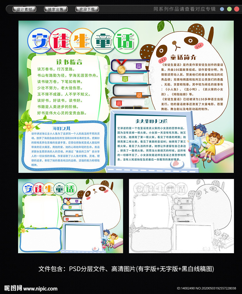 安徒生童话读书手抄报