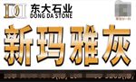 白色石材广告东大石业