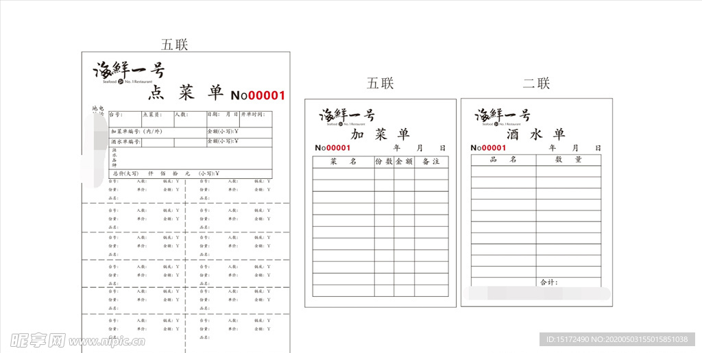 海鲜餐厅点餐单海鲜一号
