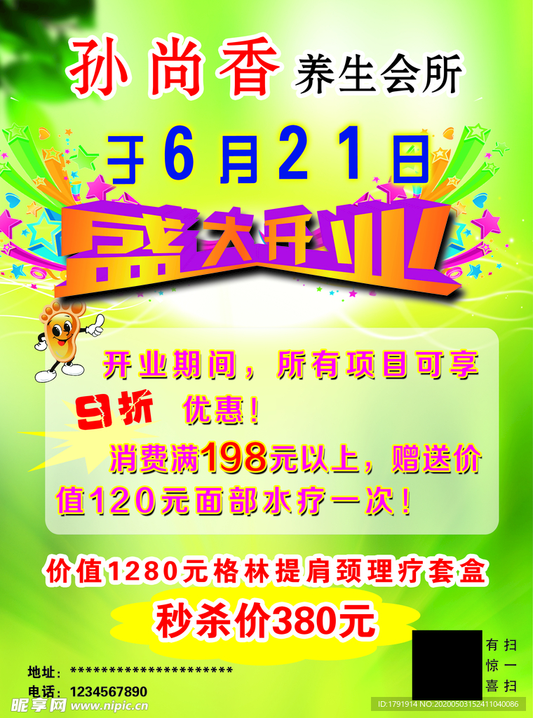 养生会所宣传页