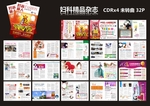 妇科杂志五一
