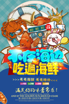 美食海鲜海报