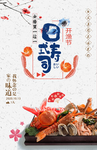日本料理海报