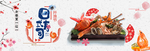 日本料理海鲜围挡