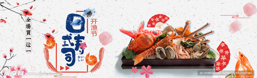 日本料理海鲜围挡