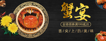大闸蟹海报