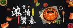 大闸蟹围挡海报