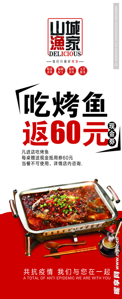 麻辣烤鱼