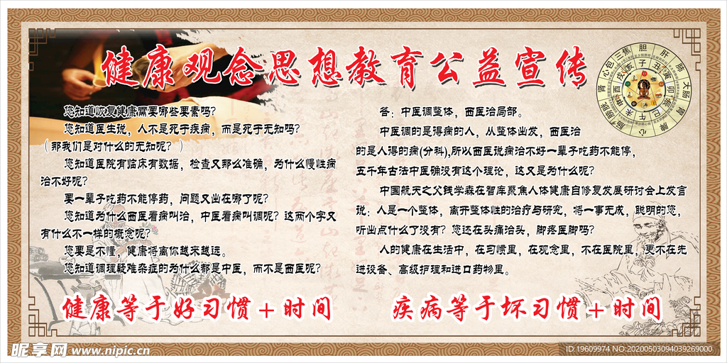 排毒杀毒公益宣传
