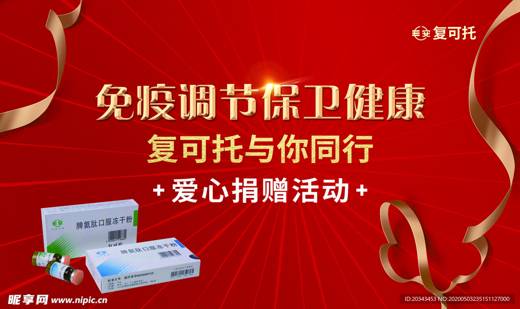 复可托海报