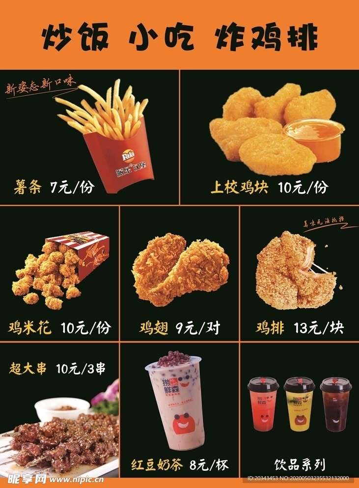 薯条鸡翅鸡排