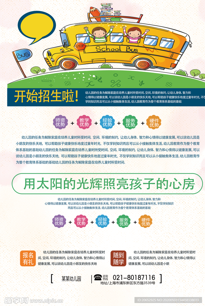 开学促销