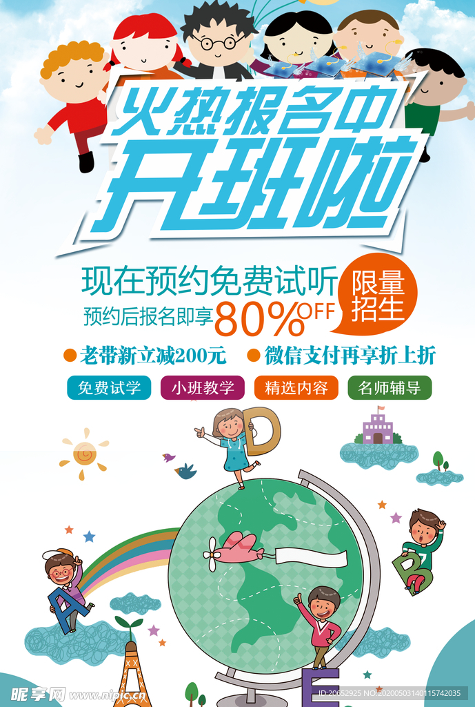 开学促销