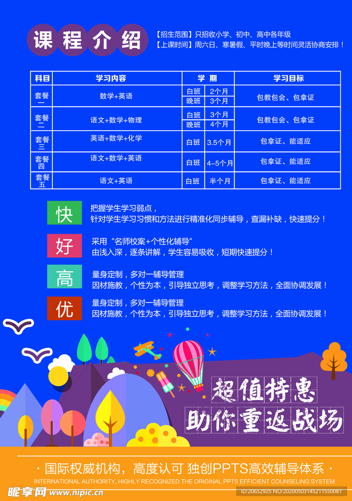 开学促销