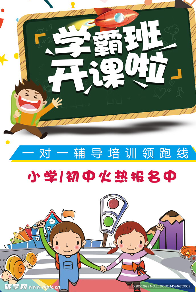 开学促销