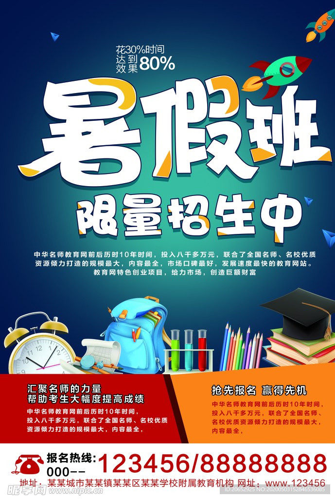 开学促销 新学期 开学好礼 开