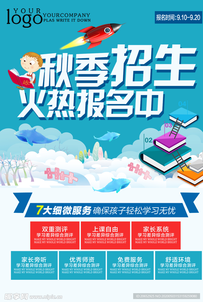 开学促销