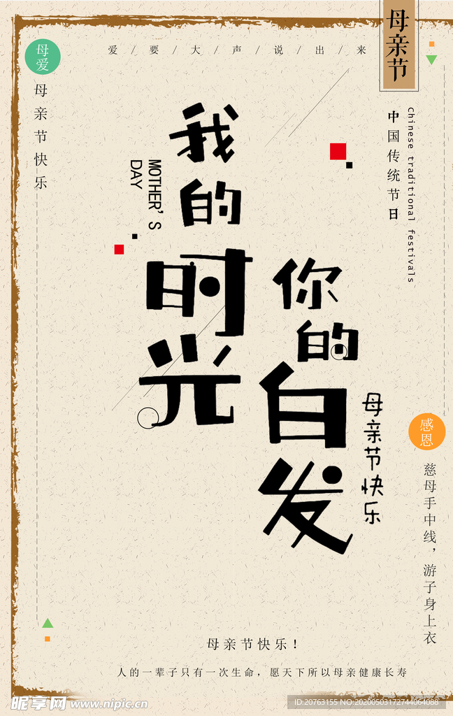 母亲节